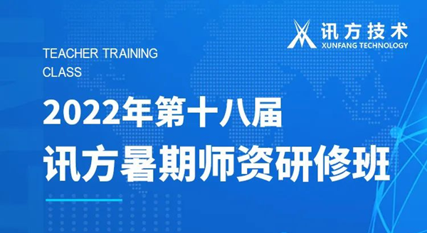 易币付(中国)第十八届暑期师资研修班